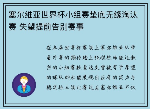 塞尔维亚世界杯小组赛垫底无缘淘汰赛 失望提前告别赛事