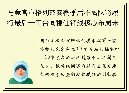 马竞官宣格列兹曼赛季后不离队将履行最后一年合同稳住锋线核心布局未来